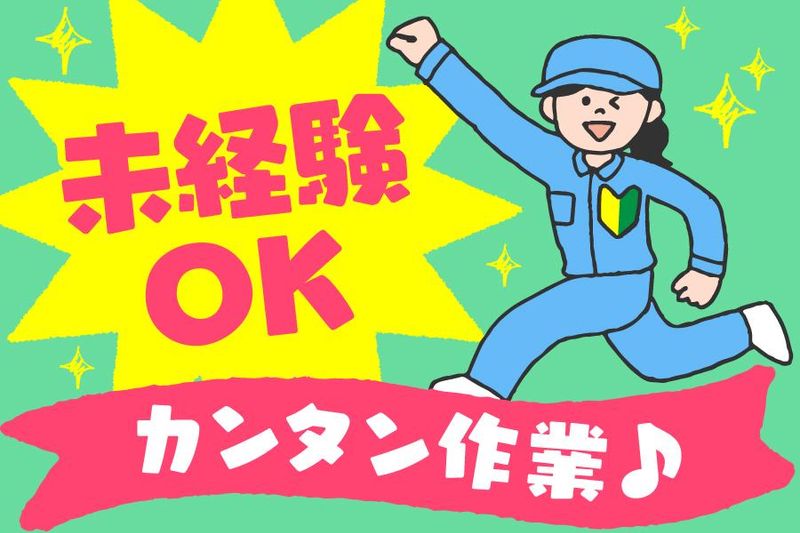 ワールドプランニング株式会社　北本事業所の求人情報