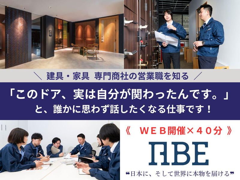 【WEB】木製ドア・建具・家具の専門商社の営業を知る!