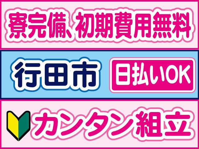 株式会社ロフティー 熊谷支店のアルバイト・バイト求人情報-20