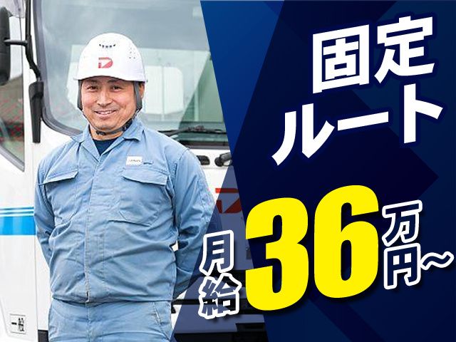ダイシン物流株式会社の求人・転職情報
