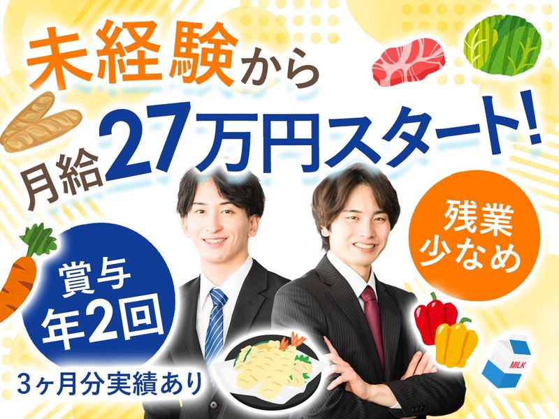 旭栄食品株式会社の求人・転職情報