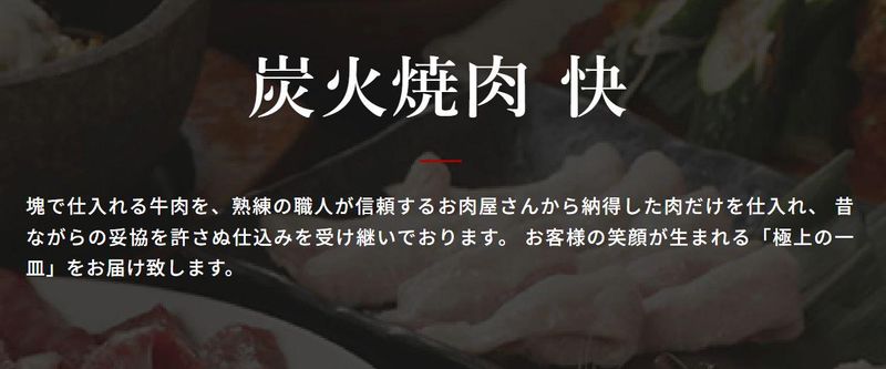やきにくの快　下大井店　【株式会社平塚富士キッチン】の求人・転職情報-05