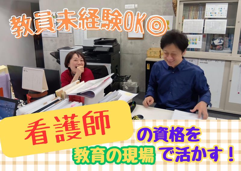 学校法人未来学園／大阪総合福祉専門学校の求人・転職情報