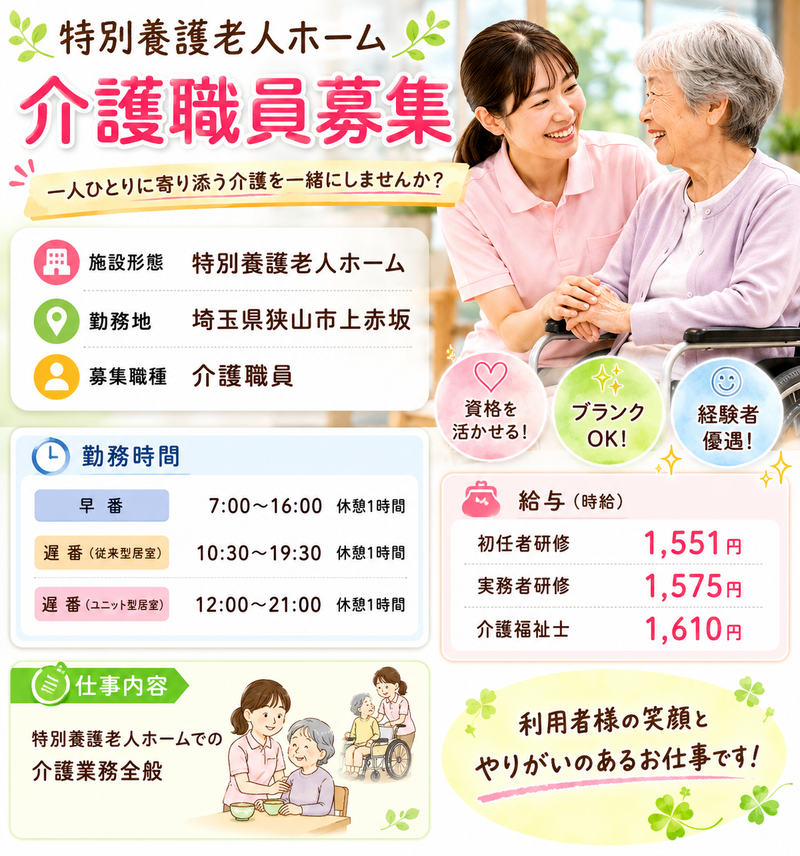 埼玉県　狭山市　上赤坂のアルバイト・バイト求人情報-29