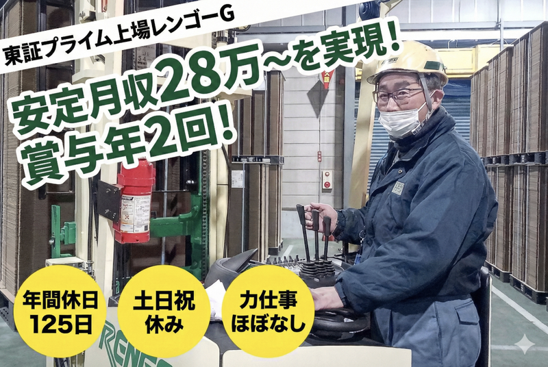 レンゴーロジスティクス株式会社の求人・転職情報