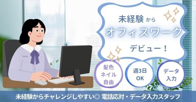 ジョブコレ大阪株式会社