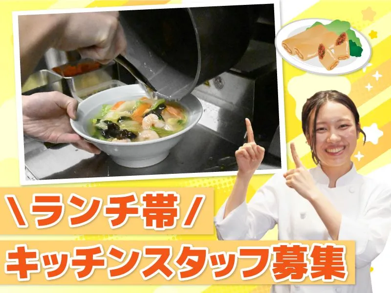 暖龍 イオンモール札幌平岡店(株式会社サプライズ)のアルバイト・バイト求人情報-05