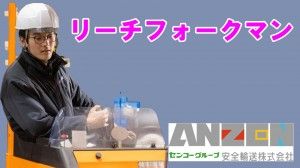 安全輸送株式会社