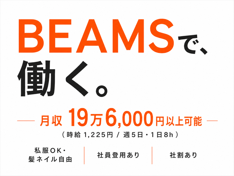 BEAMS OUTLET 湘南平塚店のアルバイト・バイト求人情報-01