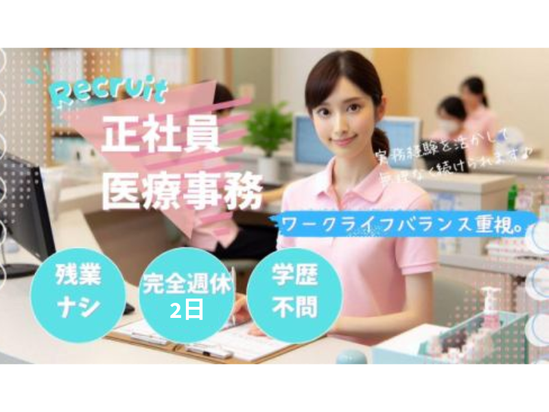 すずき内科クリニックの求人・転職情報