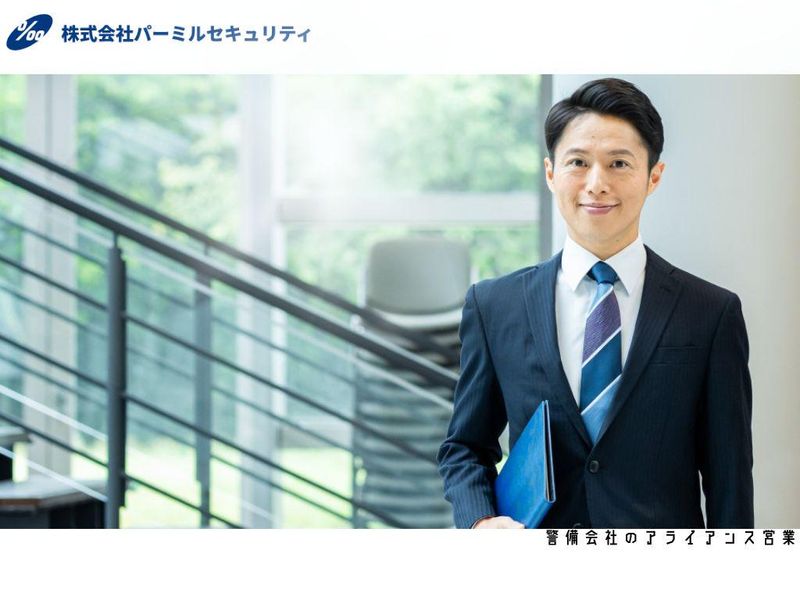 株式会社パーミルセキュリティの求人・転職情報