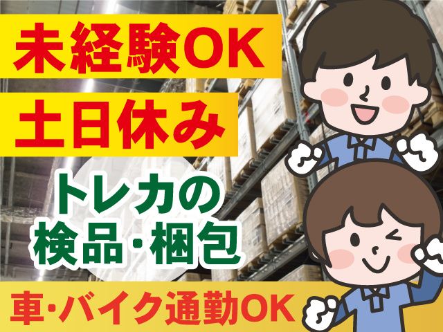 株式会社ウェルディ (派遣事業部)のアルバイト・バイト求人情報-28
