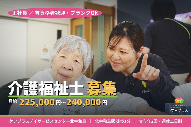 ケアプラス株式会社-0047の求人・転職情報