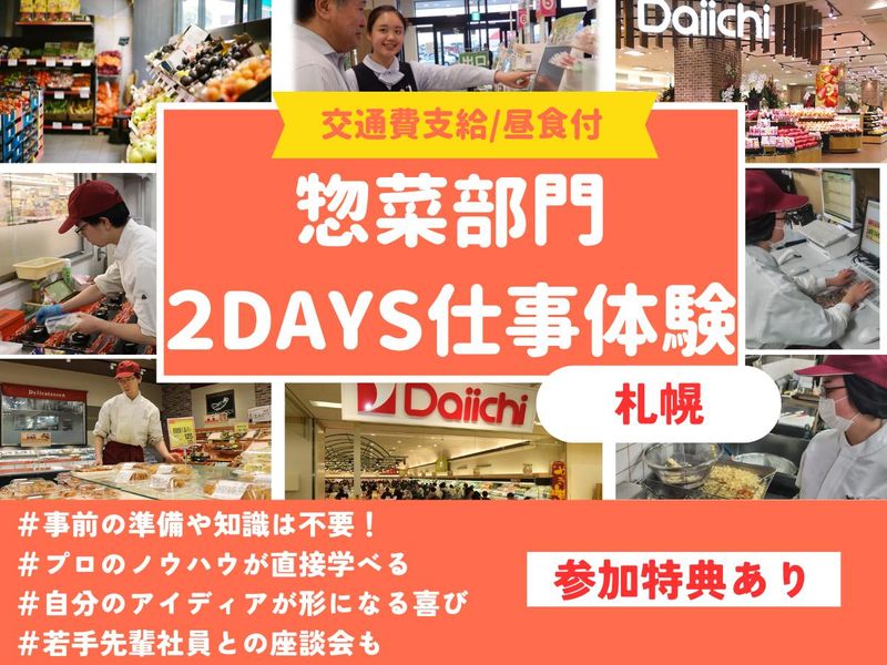 株式会社ダイイチ