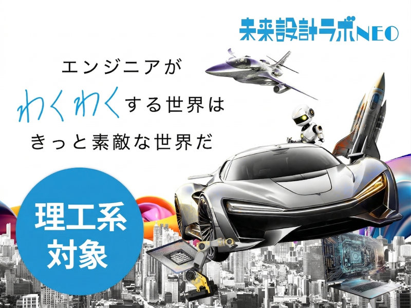 7/30・7/31『未来設計ラボNEO』/東京・対面