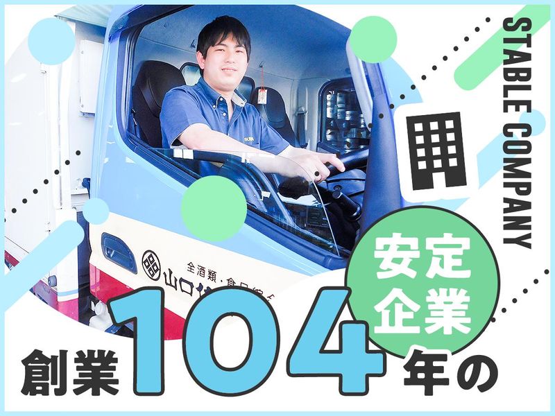 山口住田株式会社の求人情報