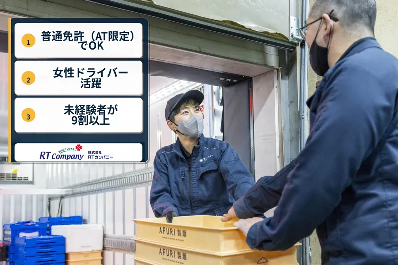 株式会社RTカンパニーの求人・転職情報