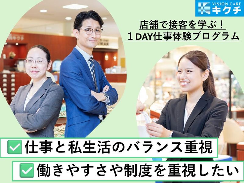 株式会社キクチメガネ