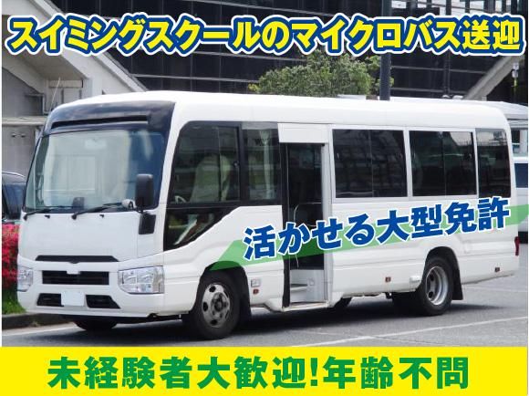 三陽自動車株式会社 神奈川事業所<勤務地:横浜市①旭区鶴ヶ峰②戸塚区川上町のスポーツクラブ>のアルバイト・バイト求人情報-02