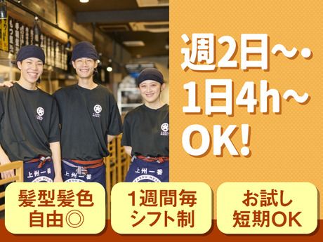 野郎めし　野田店の求人情報