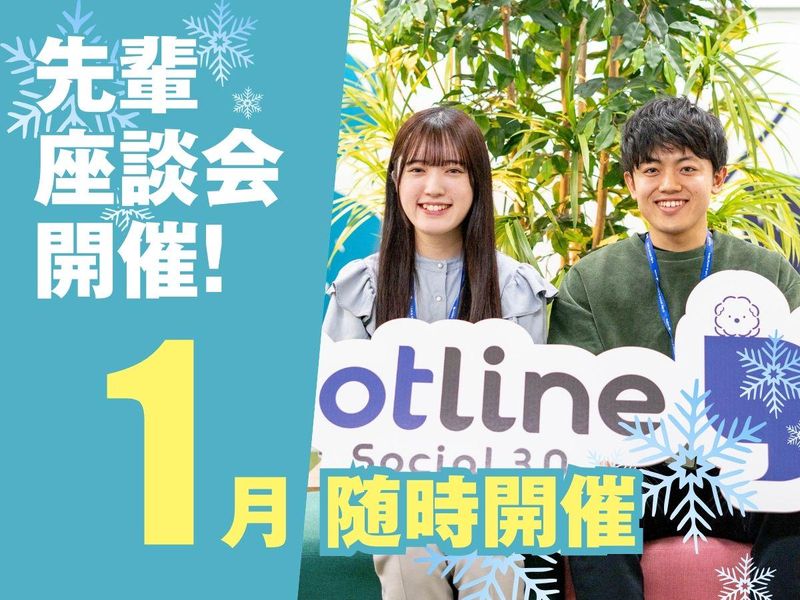 株式会社ドットラインホールディングス