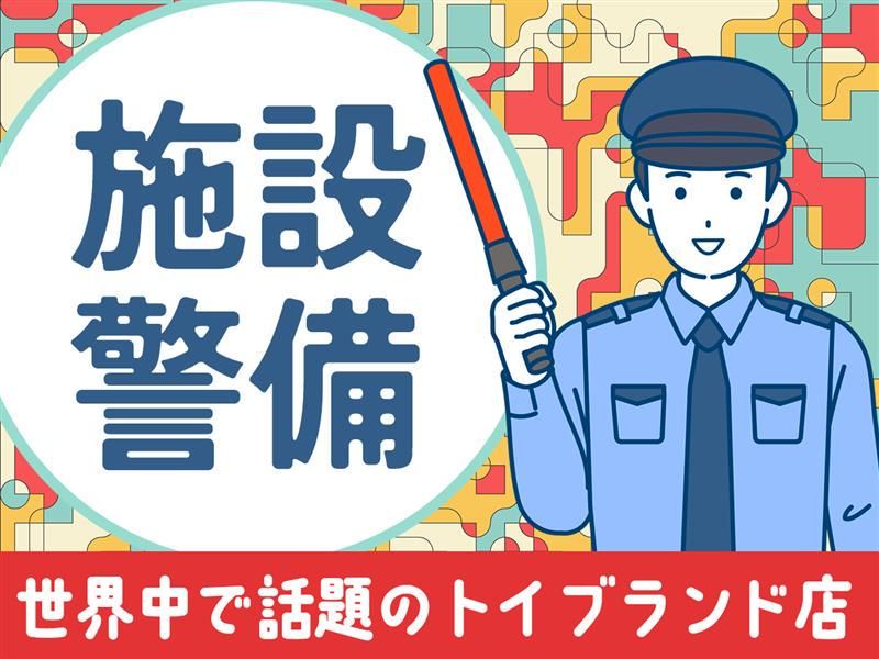 株式会社ライジングサンセキュリティーサービス-0027の求人・転職情報