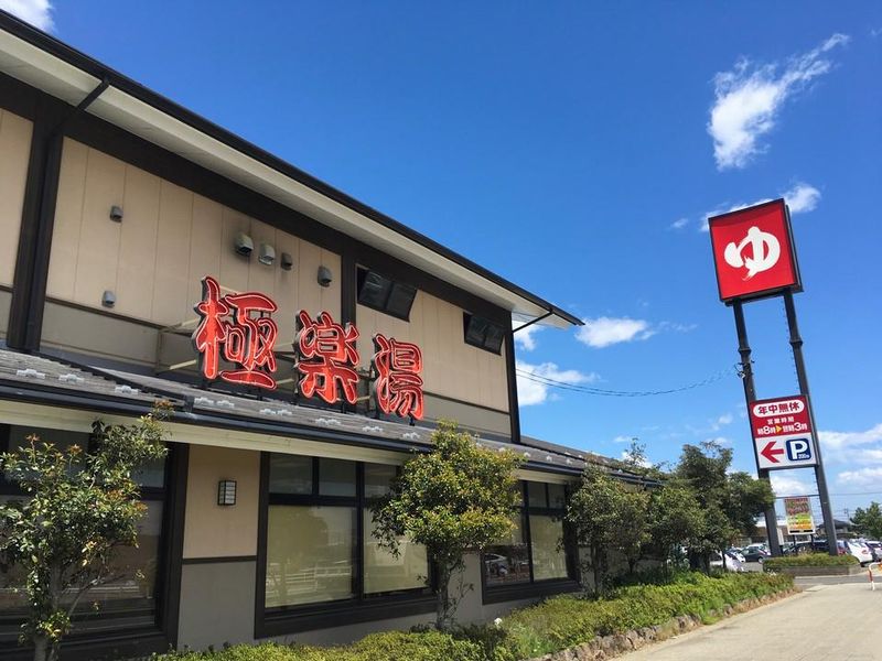 スーパー銭湯極楽湯　名取店のアルバイト・バイト求人情報-01