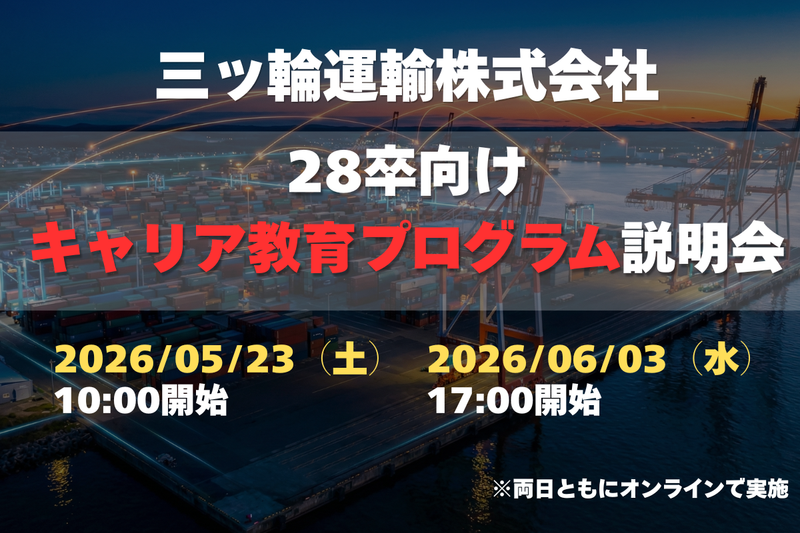 三ッ輪運輸株式会社