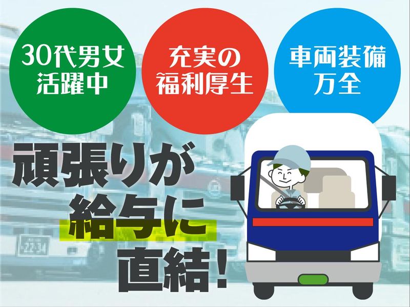 株式会社東京啓和運輸 つくば営業所のアルバイト・バイト求人情報-02