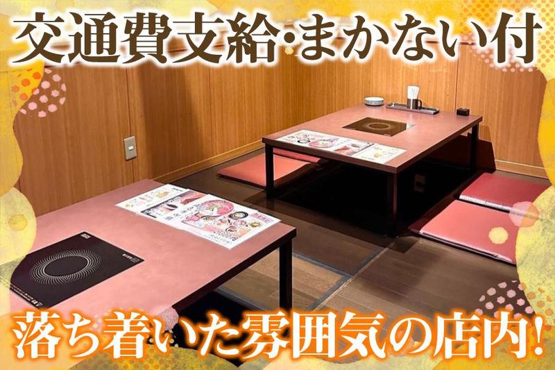 牛とろのアルバイト・バイト求人情報-03