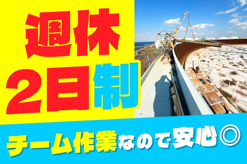 株式会社高嶋工業の求人・転職情報