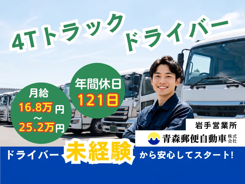 岩手営業所