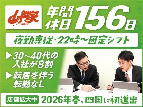 株式会社丸千代山岡家の求人・転職情報