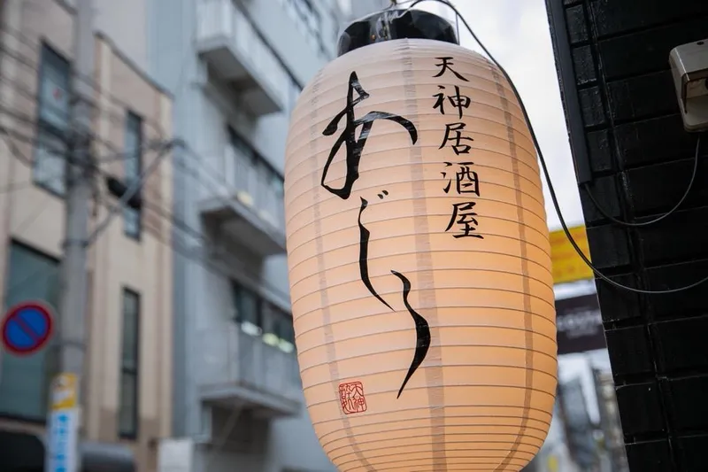 天神居酒屋あじろのアルバイト・バイト求人情報-01
