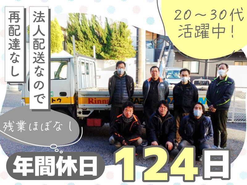 株式会社イトウの求人・転職情報