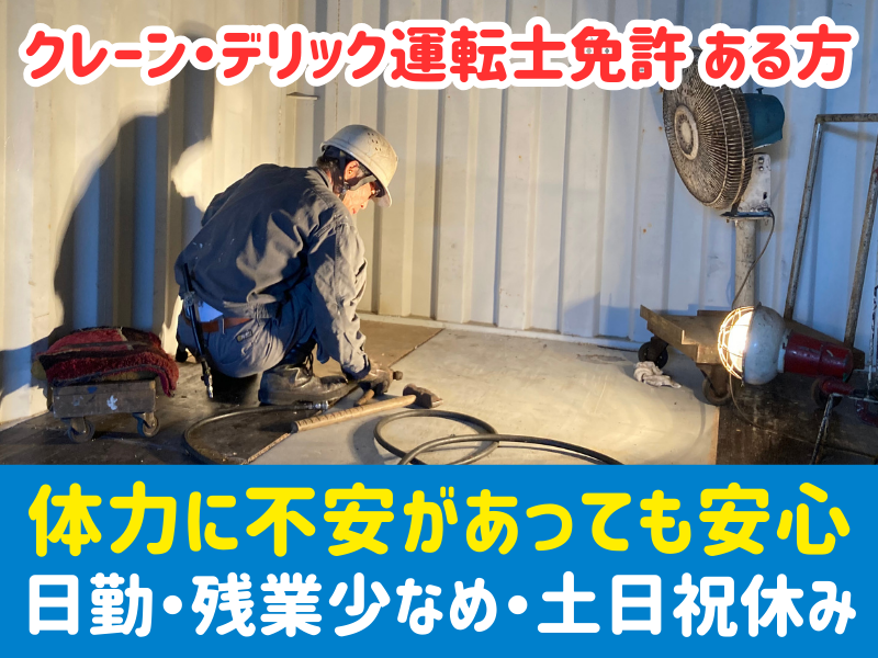 株式会社清港ドックの求人・転職情報