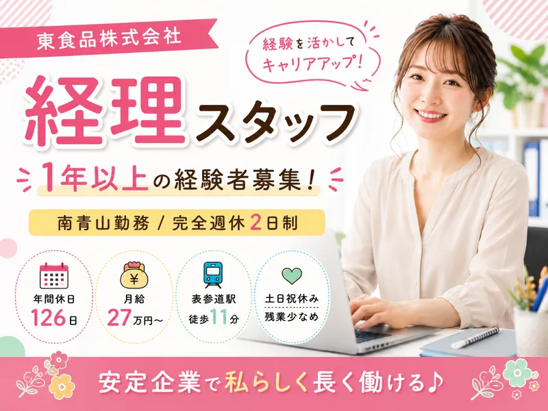 東食品株式会社の求人・転職情報