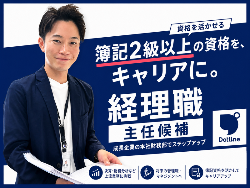 株式会社ドットラインホールディングスの求人・転職情報