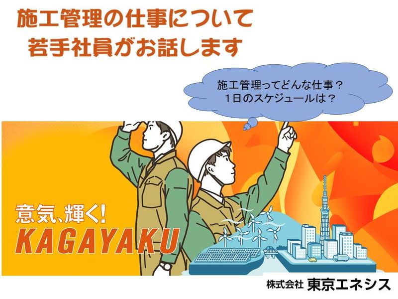 株式会社東京エネシス