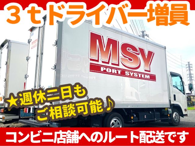 株式会社ポートシステムMSY