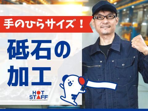 株式会社ホットスタッフ安芸(630)のアルバイト・バイト求人情報-02