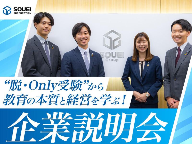 株式会社 創英コーポレーション