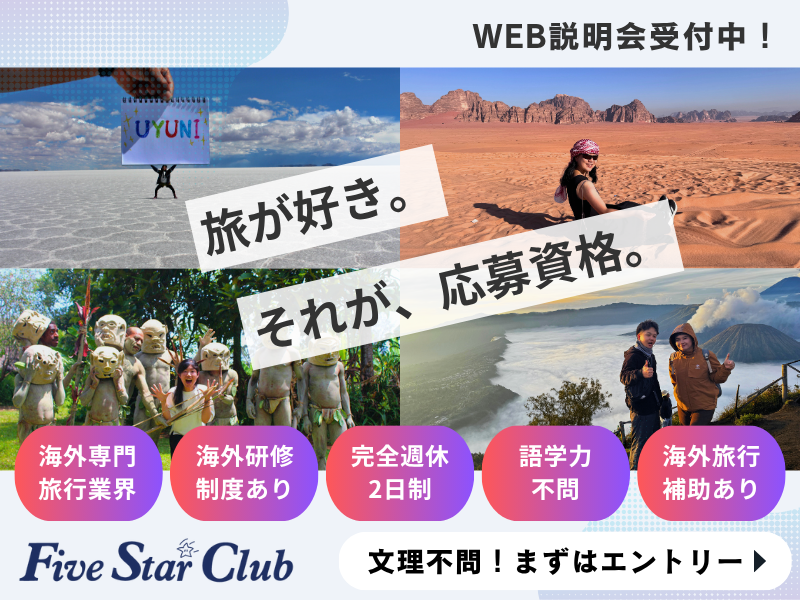 株式会社ファイブスタークラブ