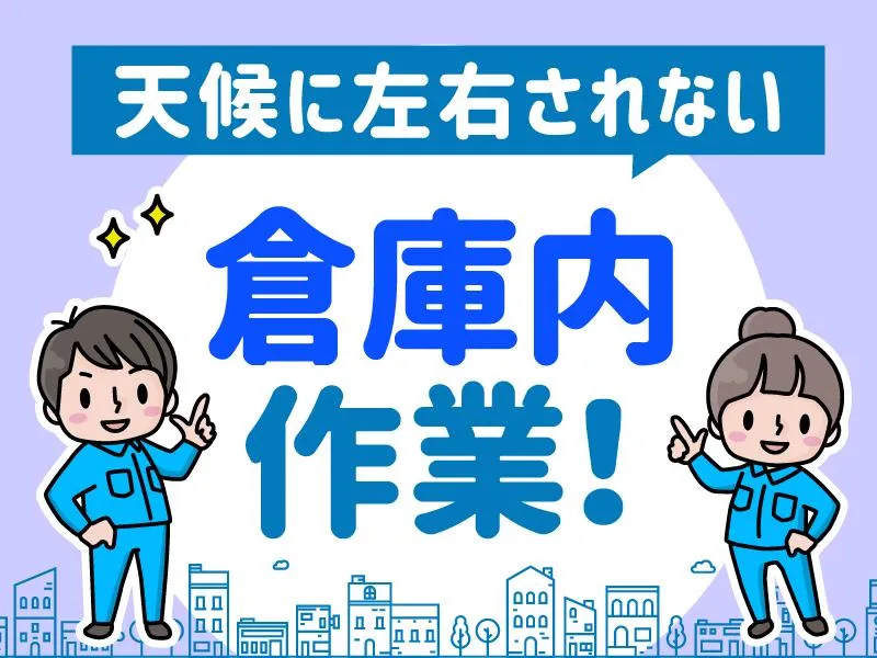 山村ロジスティクス株式会社のアルバイト・バイト求人情報