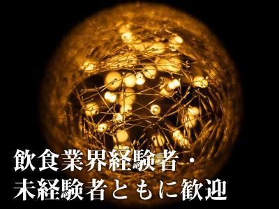 EBISU FLOWER PARK(仙台BAR店)のアルバイト・バイト求人情報-01