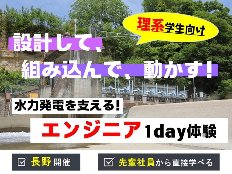【理系】再エネ×CAD×動作確認まで!システム開発体験@長野