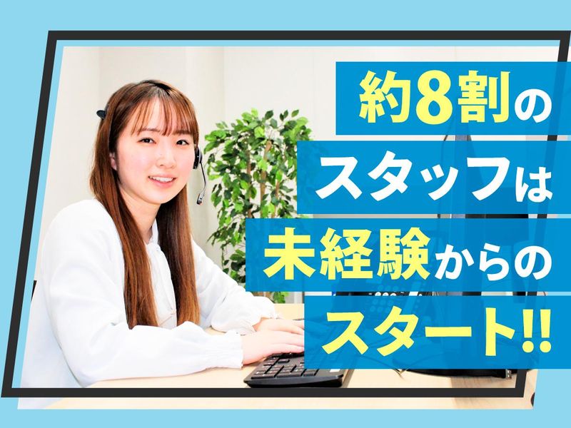 株式会社ジャパネットコミュニケーションズ(長崎スタジアムシティ)/jcstacallの求人・転職情報