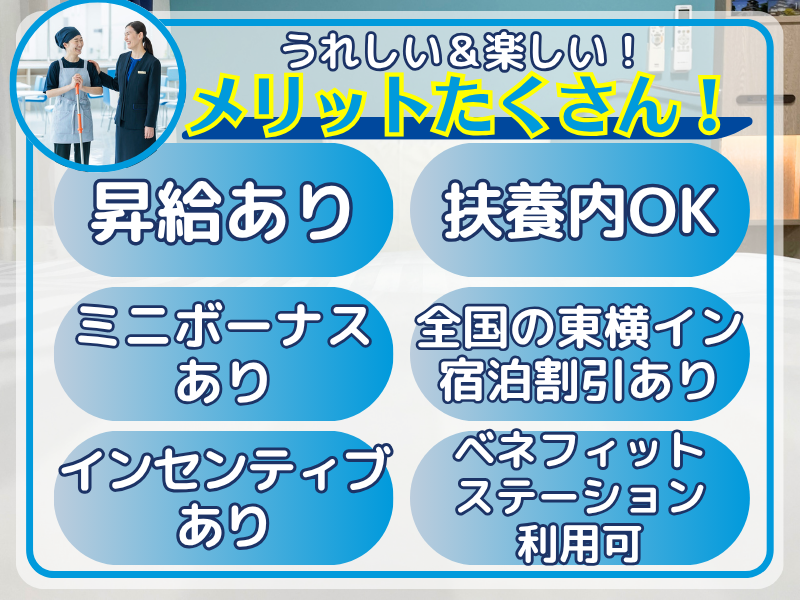 東横INN大阪本町Ⅱのアルバイト・バイト求人情報-03