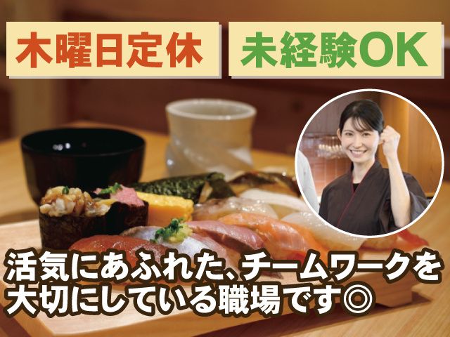 株式会社奴寿司の求人・転職情報