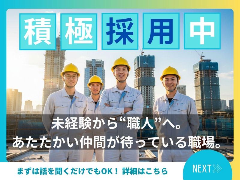 株式会社寺田建設の求人・転職情報